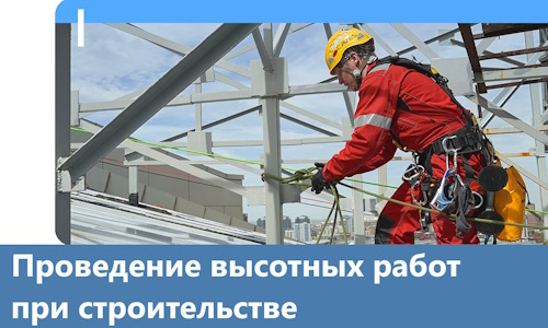 Проведение высотных работ при строительстве в Соли-Илецке